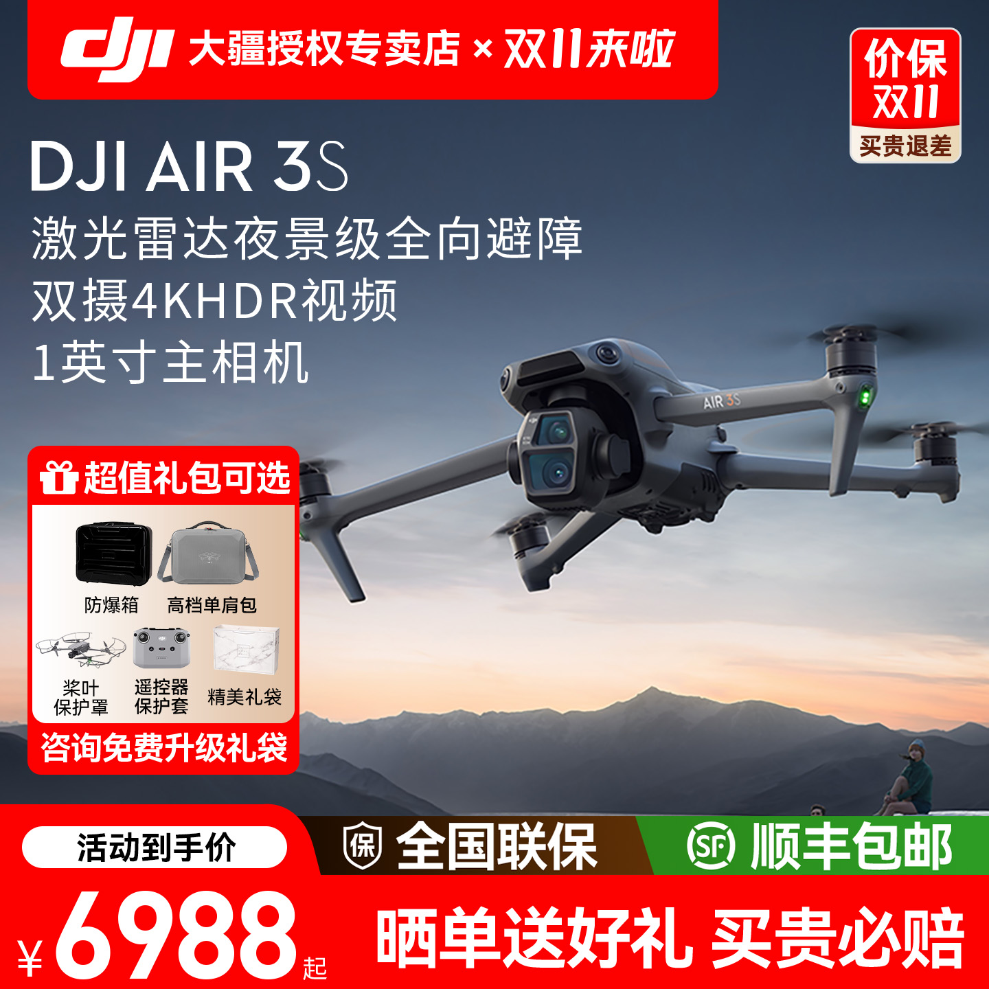 送礼/现货速发！大疆Air3S无人机