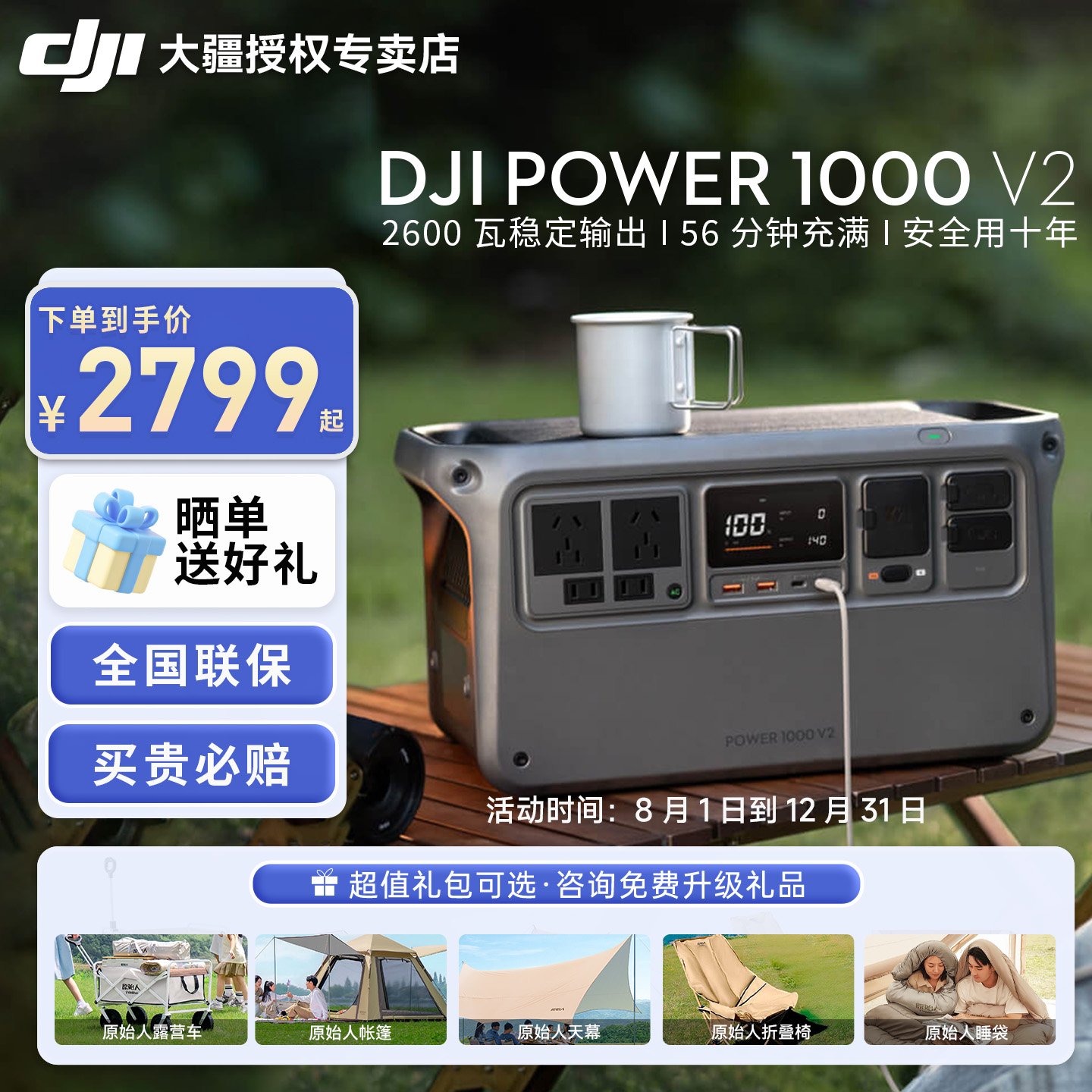 DJI大疆 Power 1000v2 户外电源移动电源1度电户外220V电源便携大容量蓄电池直播夜市摆摊太阳能露营