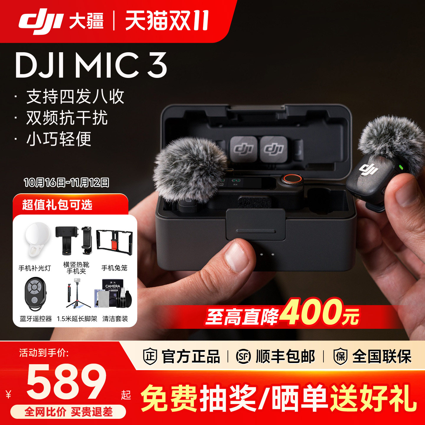 大疆 DJI Mic 3 进阶迷你无线麦克风 采访直播vlog领夹降噪收音麦