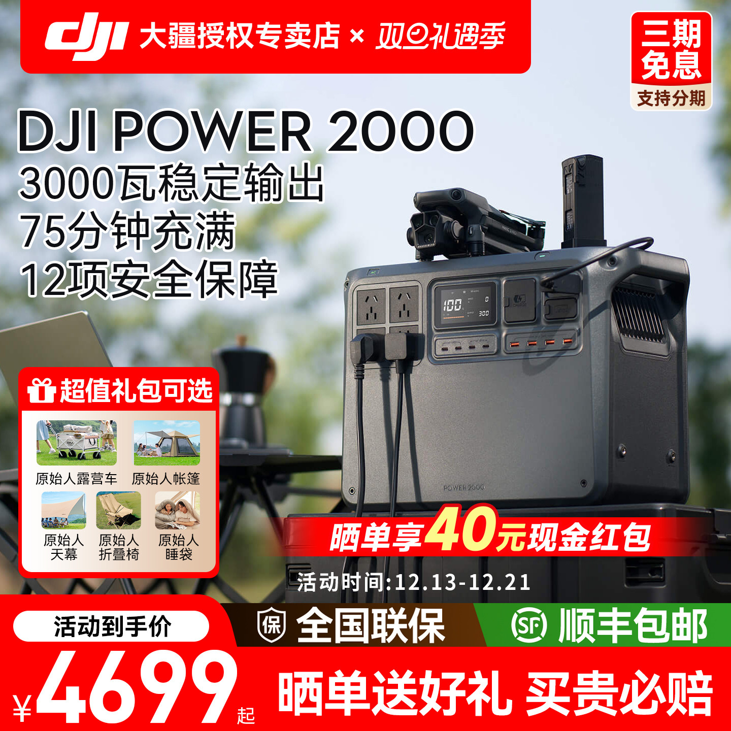 送原始人装备！大疆power2000