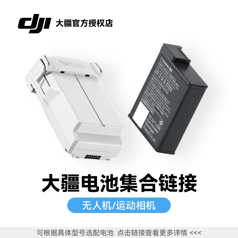 【原装配件】大疆 DJI Action 5 pro/4/3耐寒长续航电池 无人机原装电池