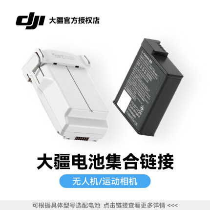 【原装配件】大疆 DJI Action 5 pro/4/3耐寒长续航电池 无人机原装电池