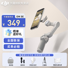 DJI 大疆手持云台 OMSE Osmo Mobile手机稳定器vlog拍摄视频防抖云台跟拍支架智能跟随云台自动360度旋转