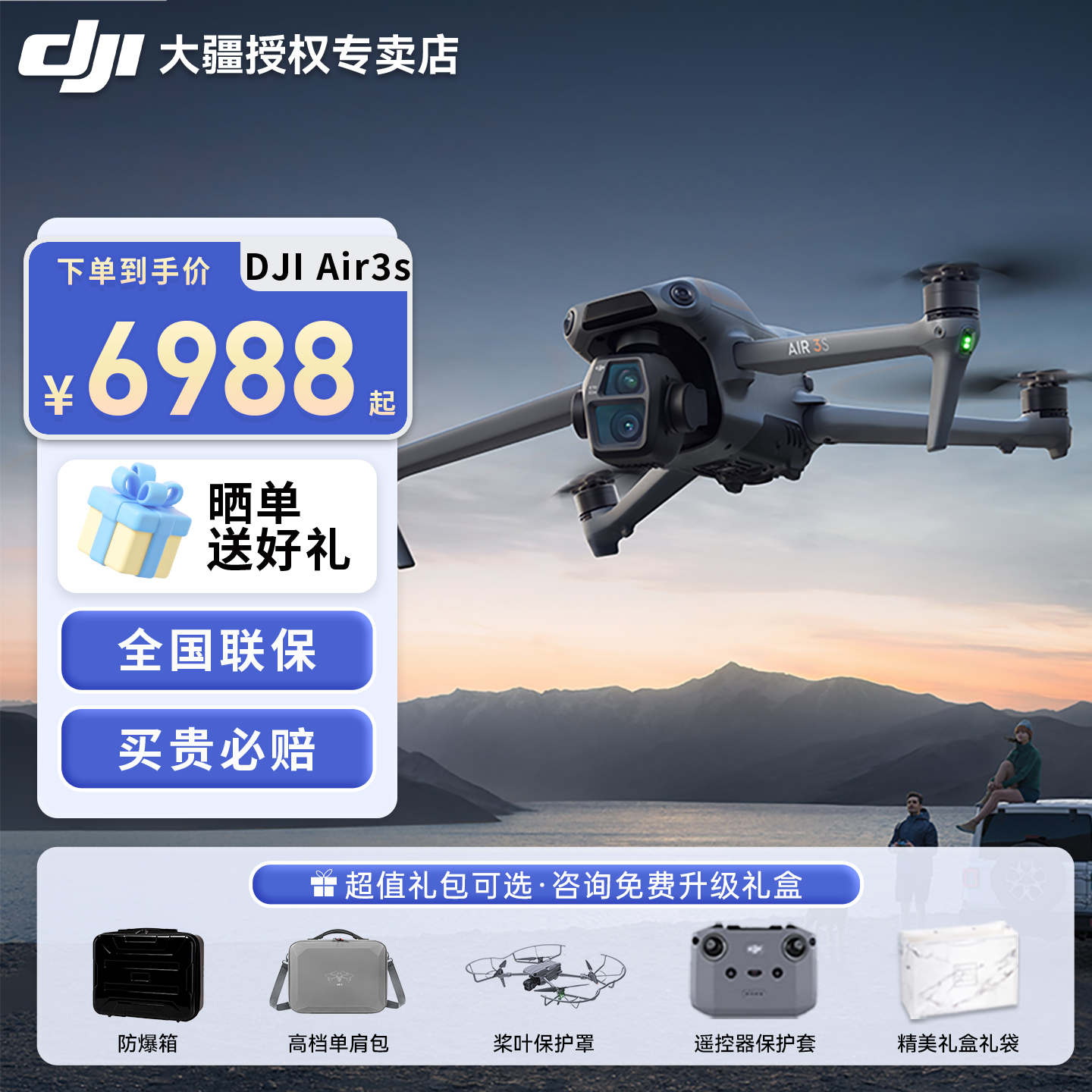送礼/现货速发！大疆Air3S无人机