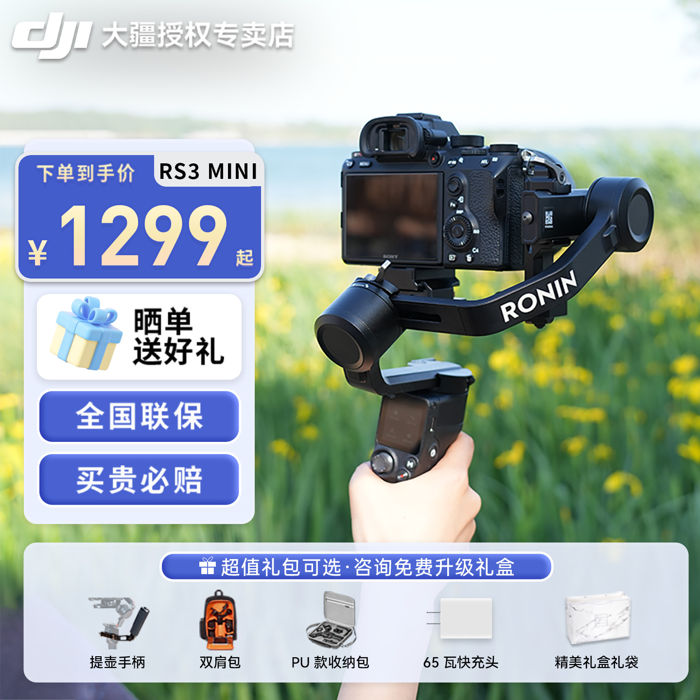 大疆DJIRS3Mini手持云台