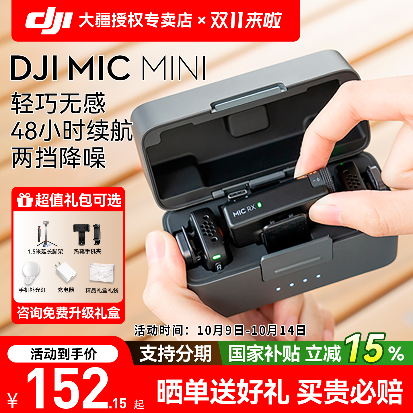 【国补15%】DJI大疆Mic Mini无线蓝牙麦克风领夹式直播手机录音