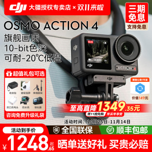 DJI大疆Action4运动相机高清4K户外vlog录像骑行滑雪钓鱼潜水正品