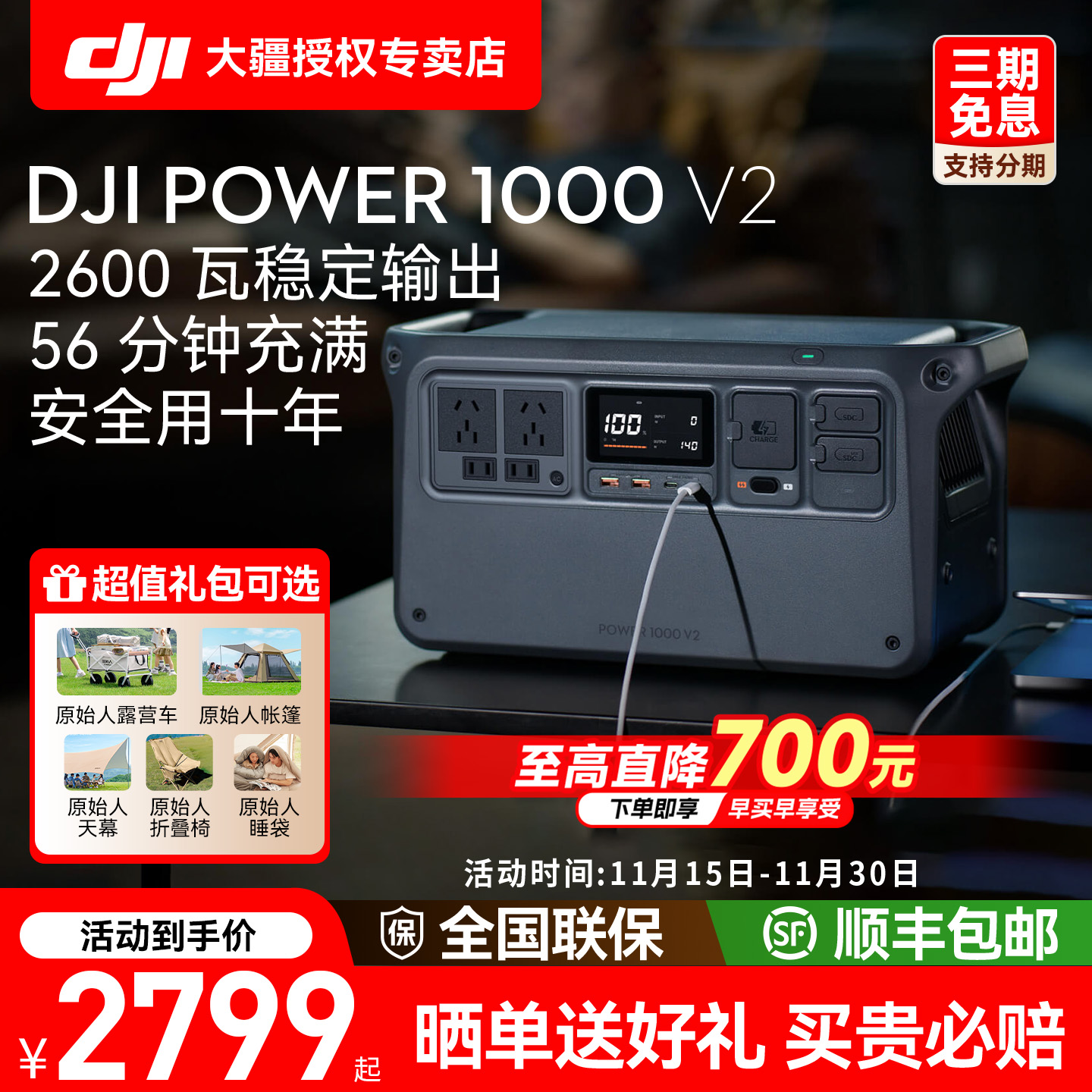 送原始人装备！power1000v2