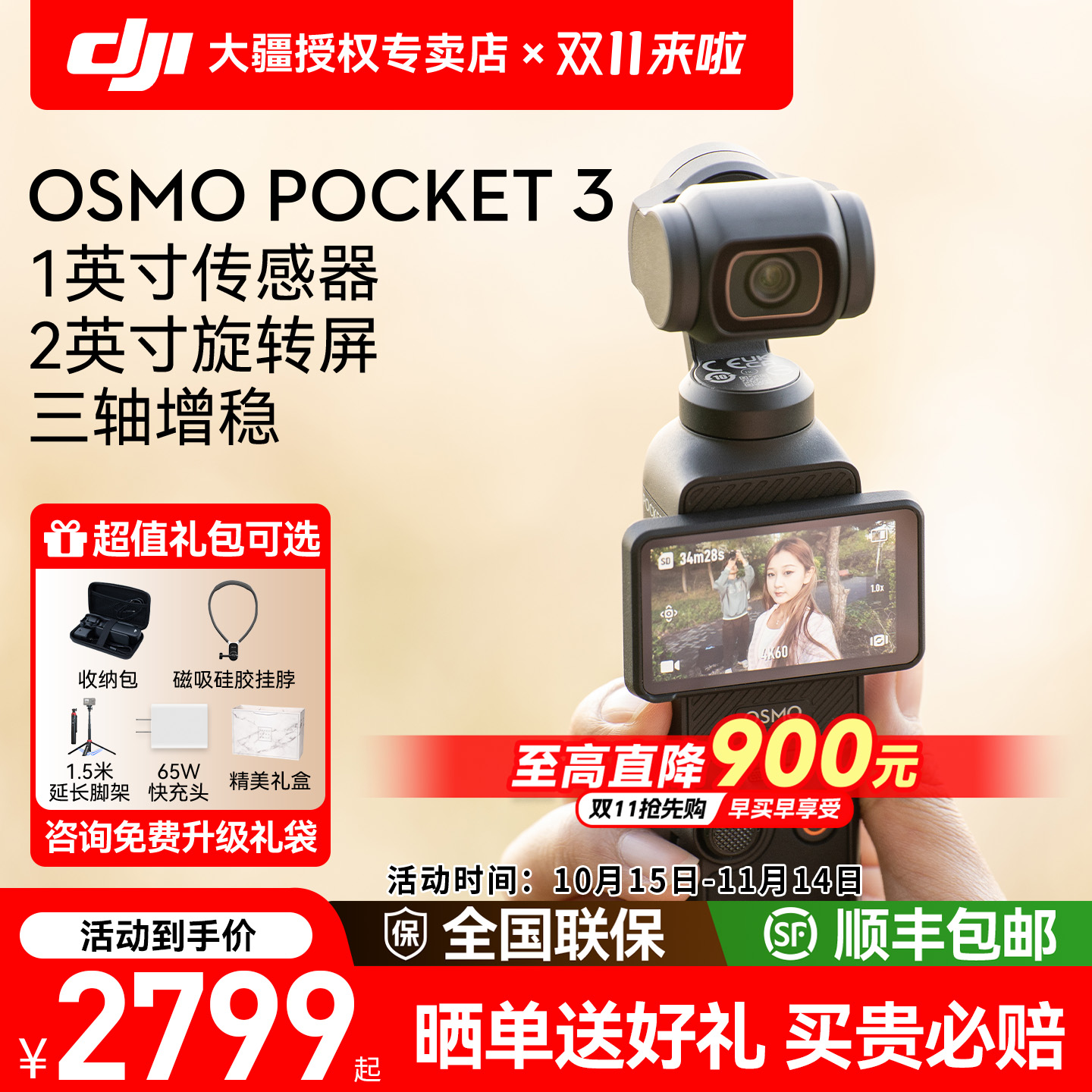 大疆pocket3vlog一英寸相机