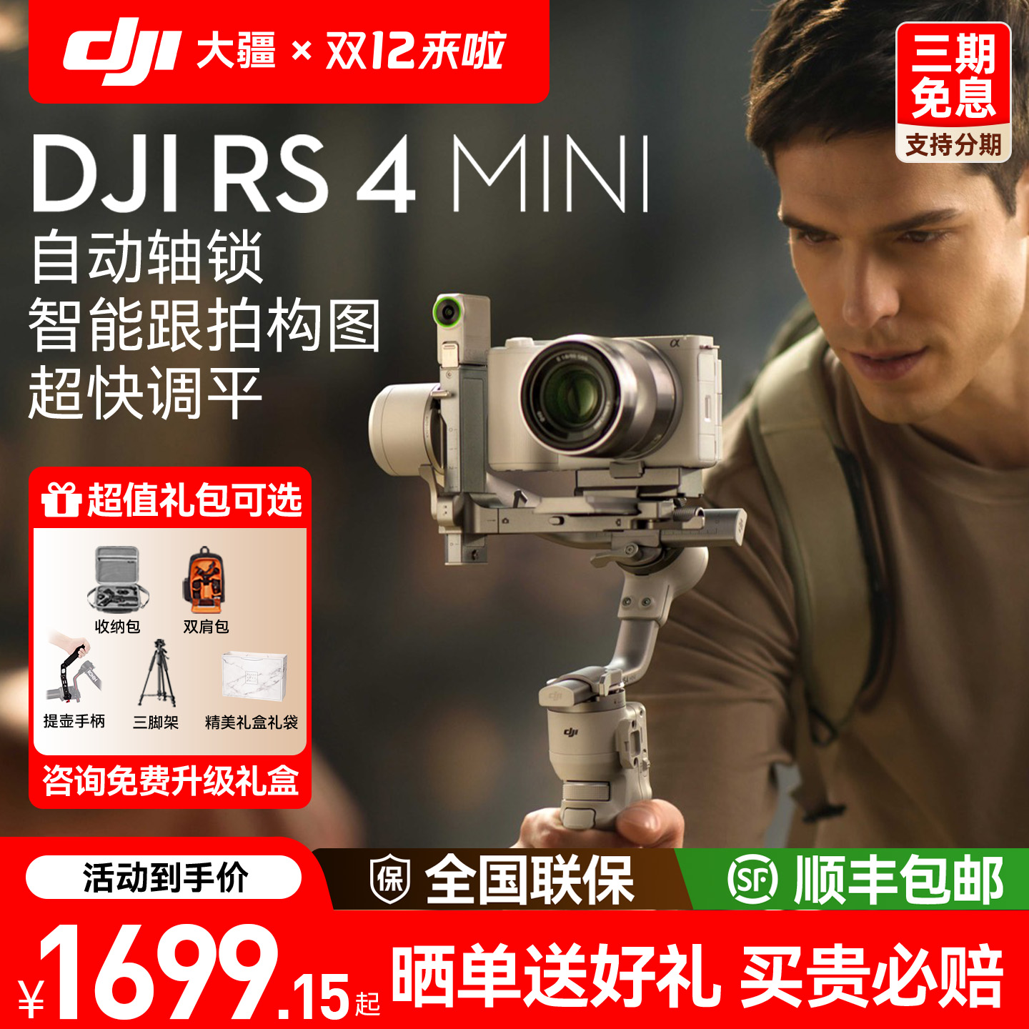 下单送豪礼丨大疆rs4mini云台