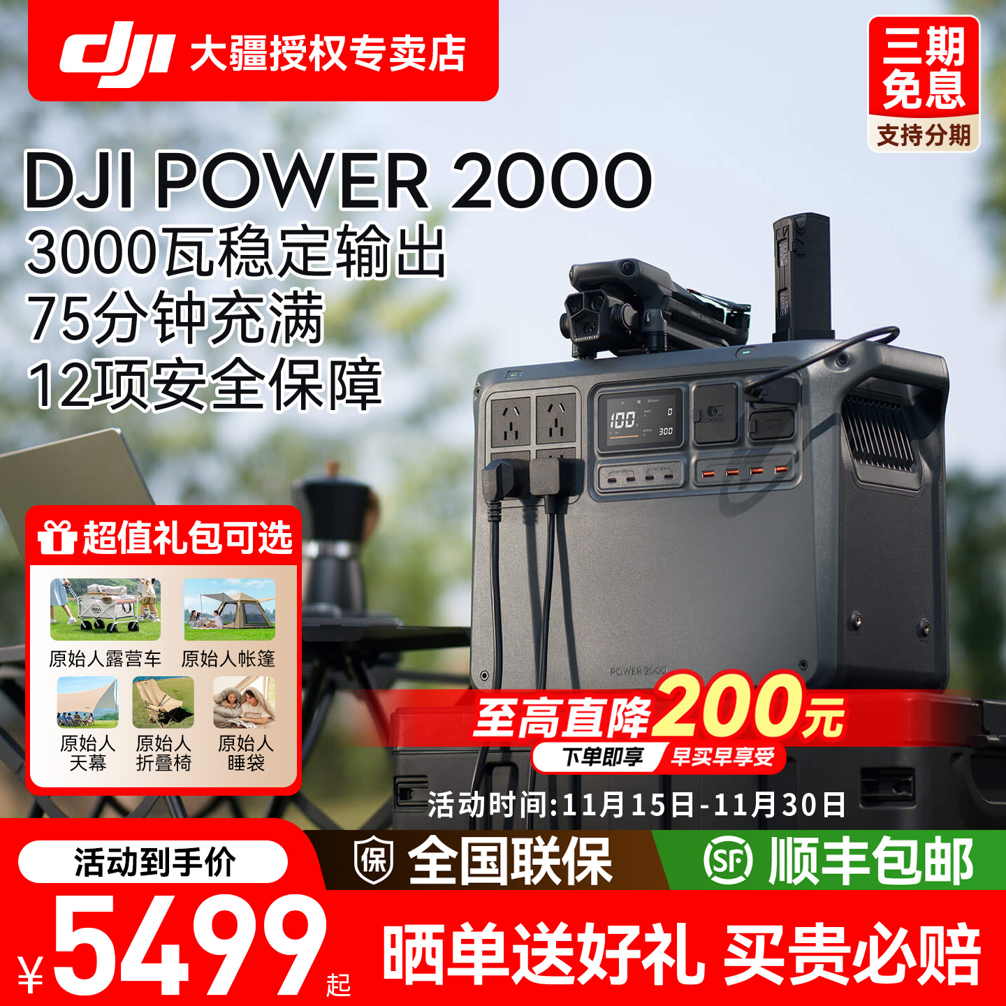 送原始人装备！大疆power2000
