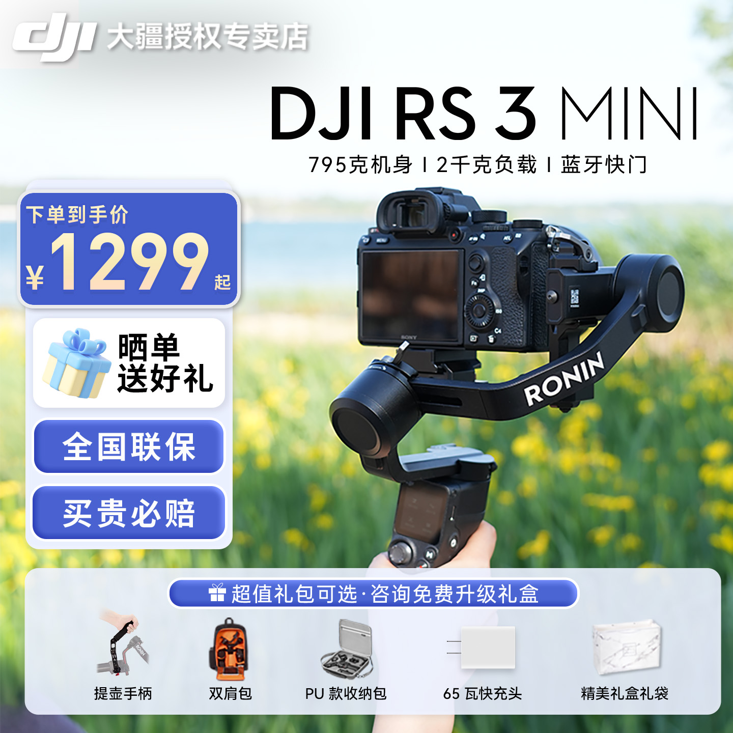大疆DJIRS3Mini手持云台