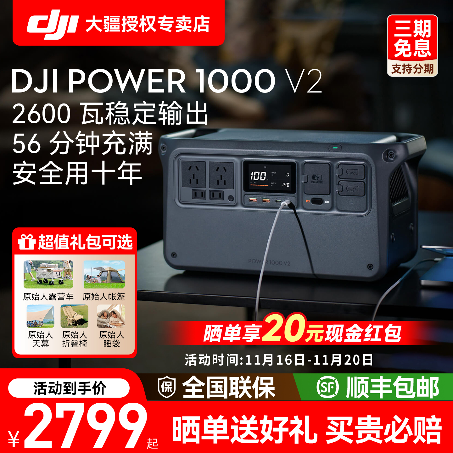 送原始人装备！power1000v2