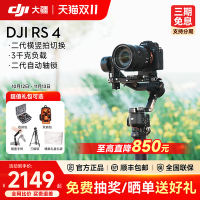 顺丰速发丨大疆RS4相机稳定器