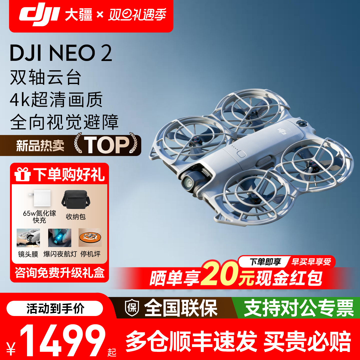 DJI大疆Neo2无人机丨新品享好礼