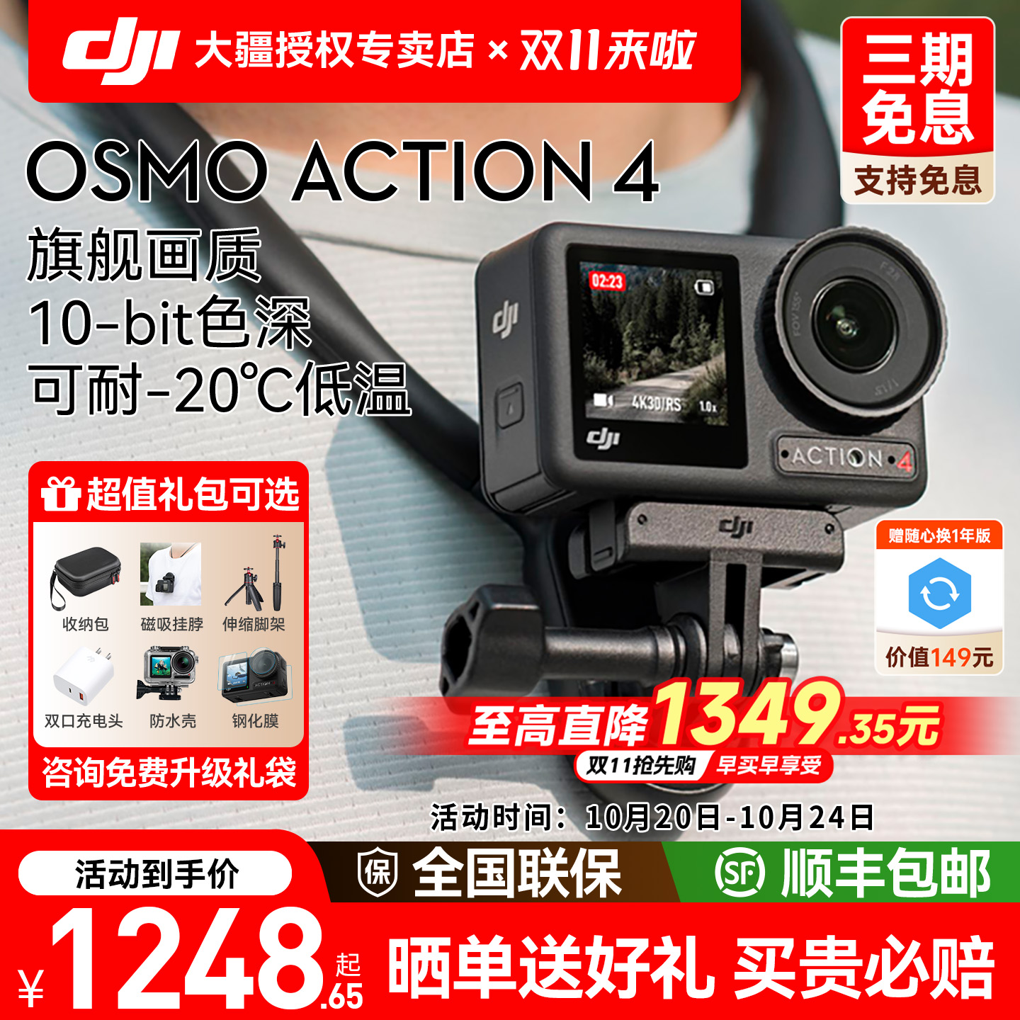 大疆Action4运动相机录像机