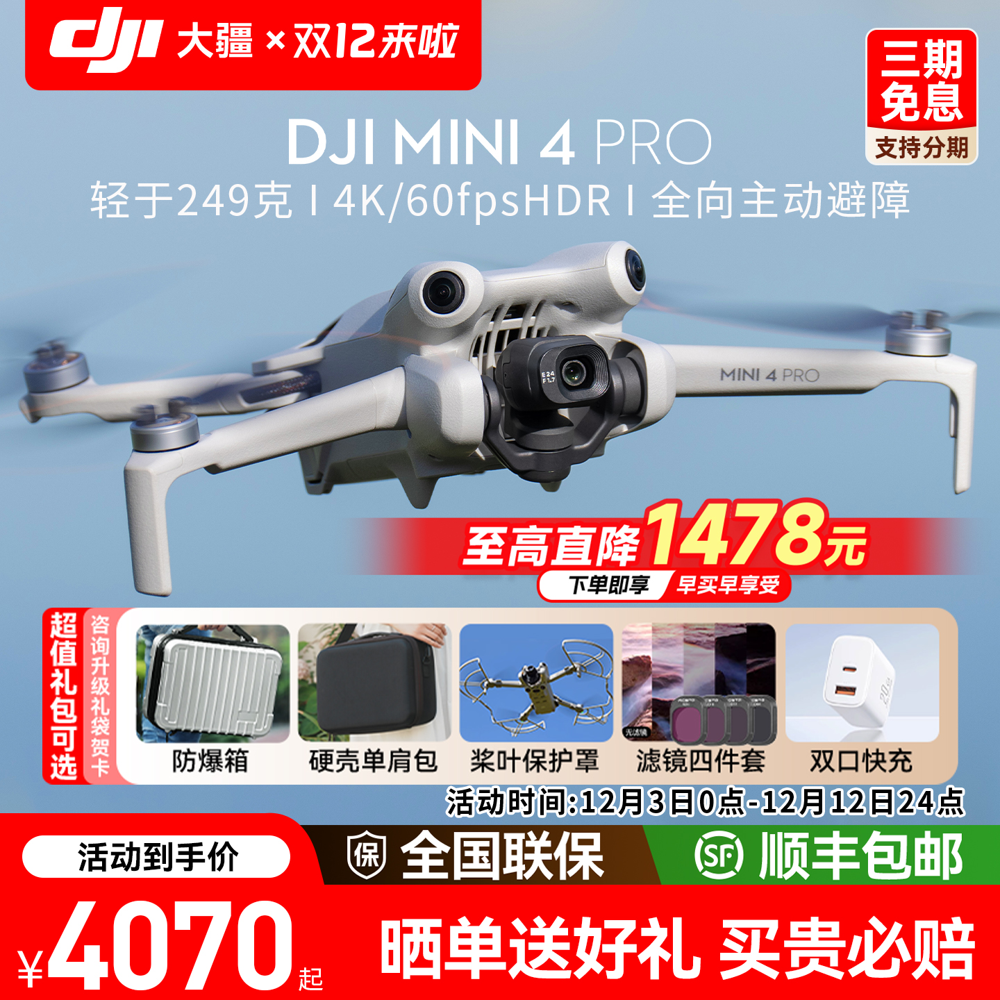 直降1478元！大疆Mini4Pro无人机