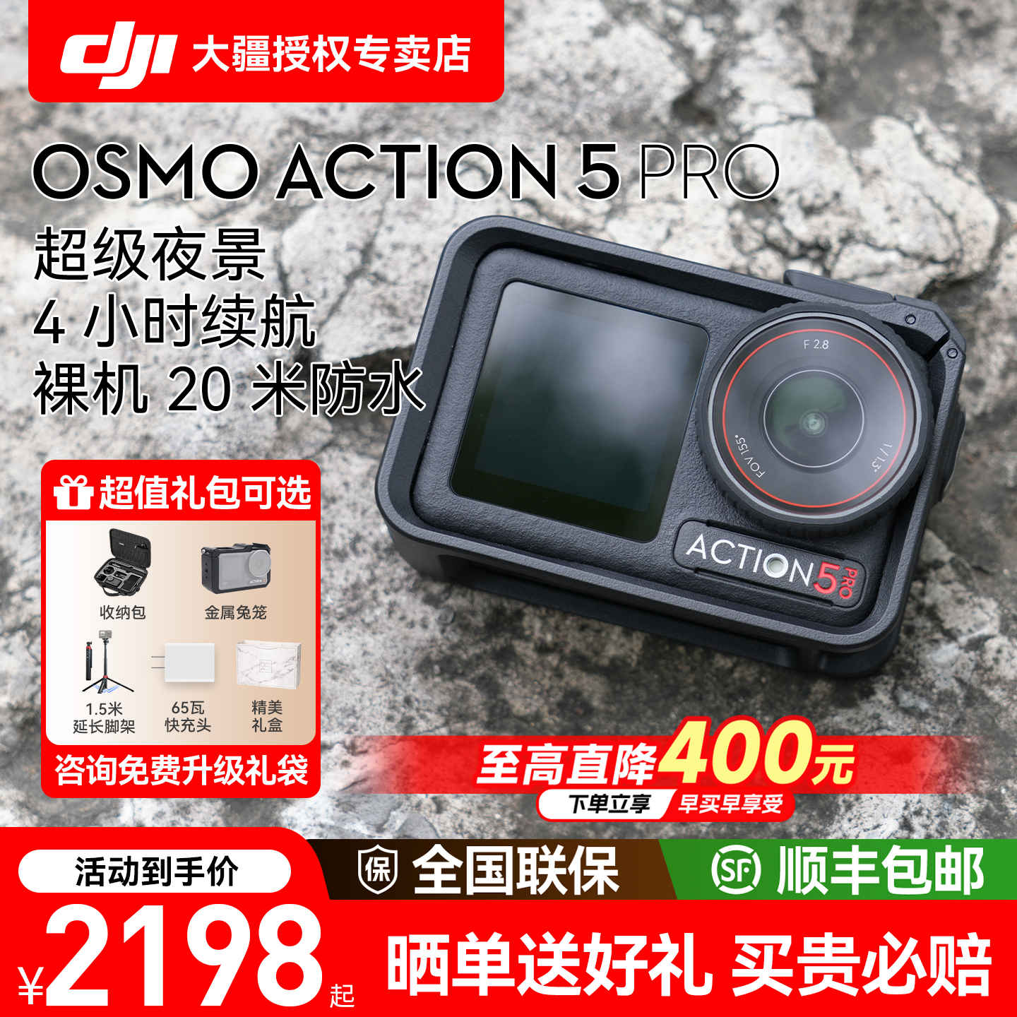 直降400大疆action5pro运动相机