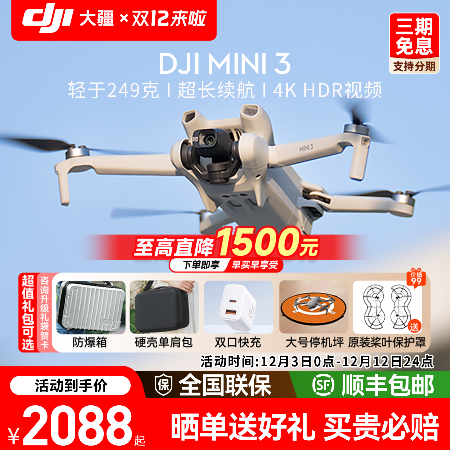 直降1000元！大疆Mini3无人机