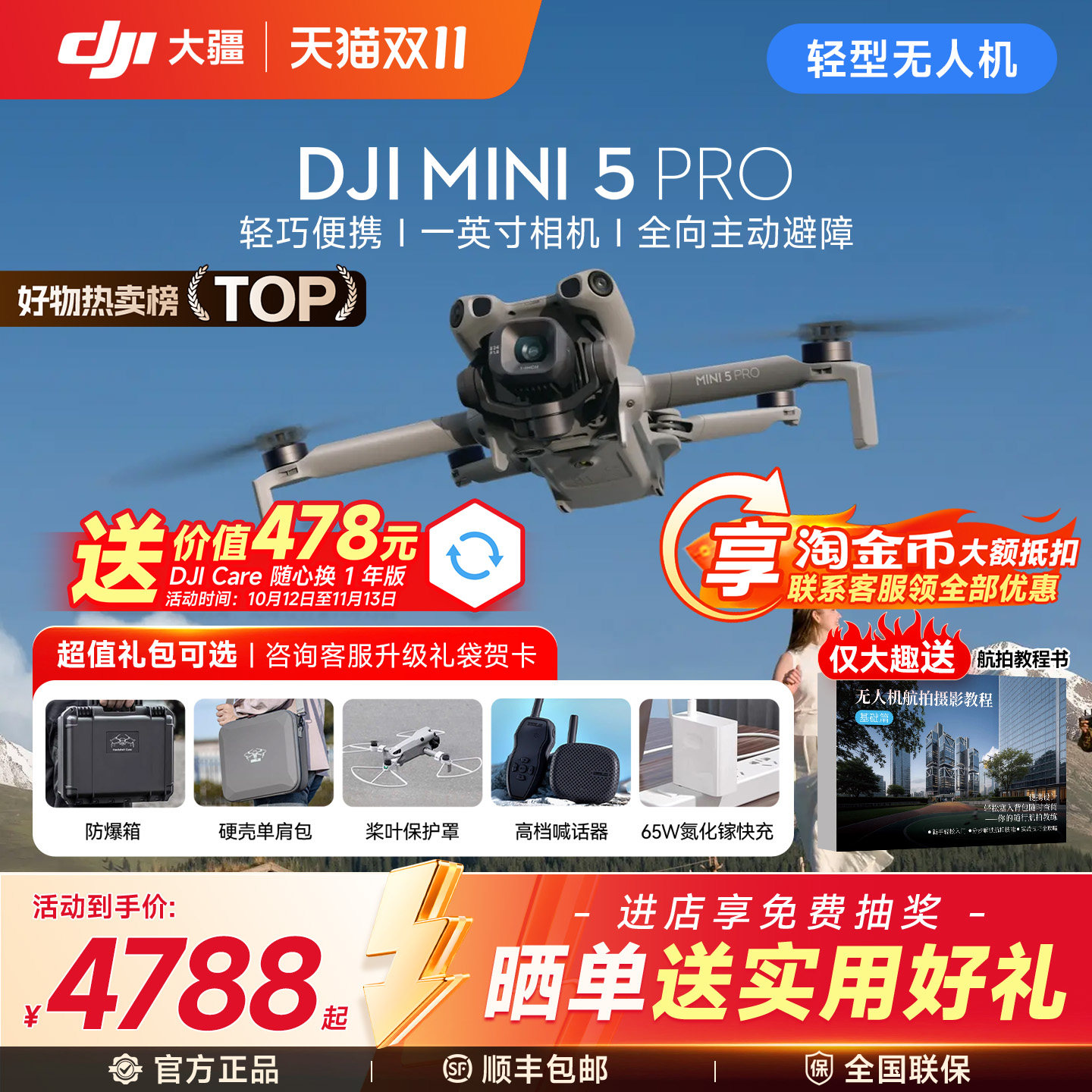 享国补15%！大疆 DJI Mini 5 Pro 无人机迷你4k无人机mini5pro航拍专业高清长续航避障旗舰10公里官方正品