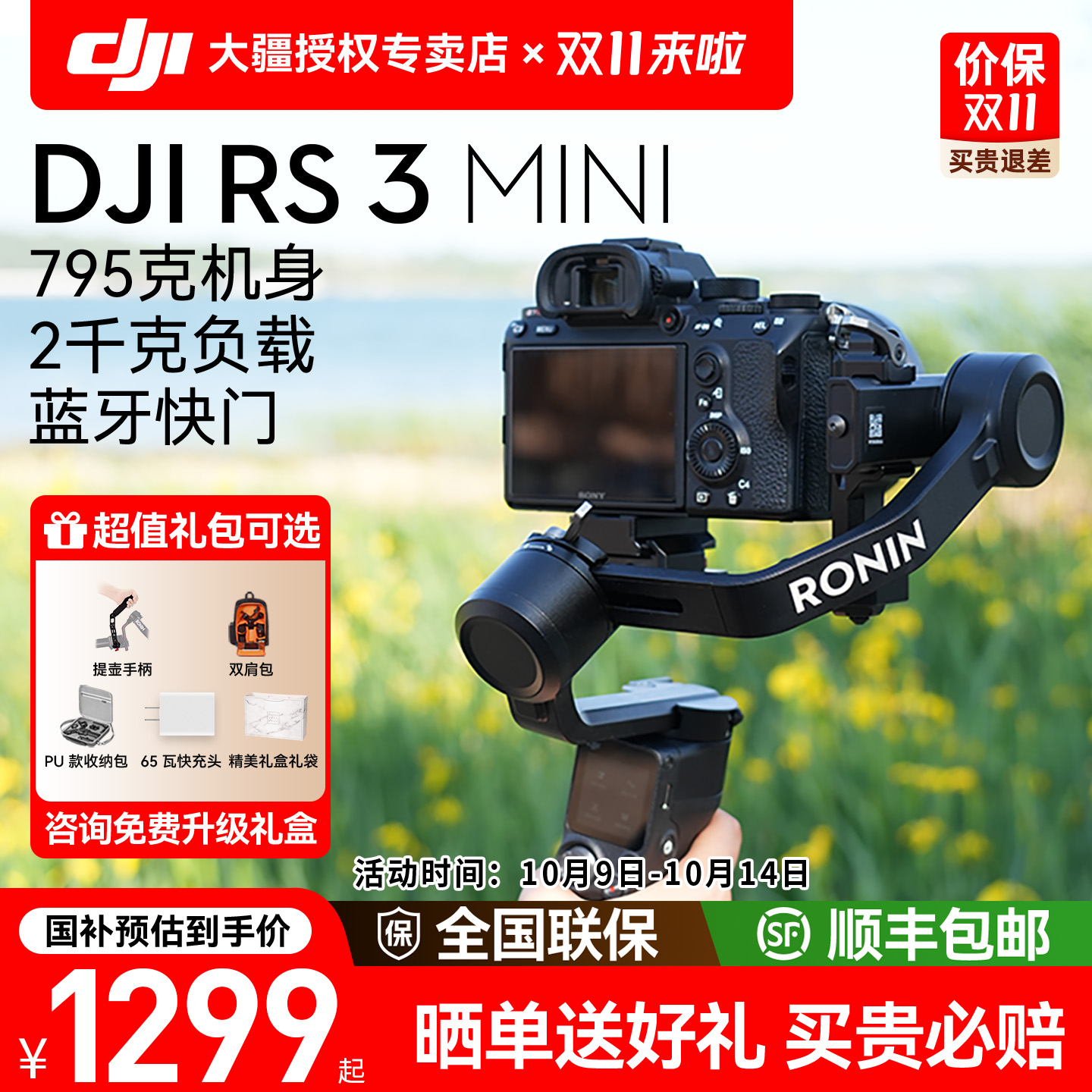 大疆DJIRS3Mini手持云台