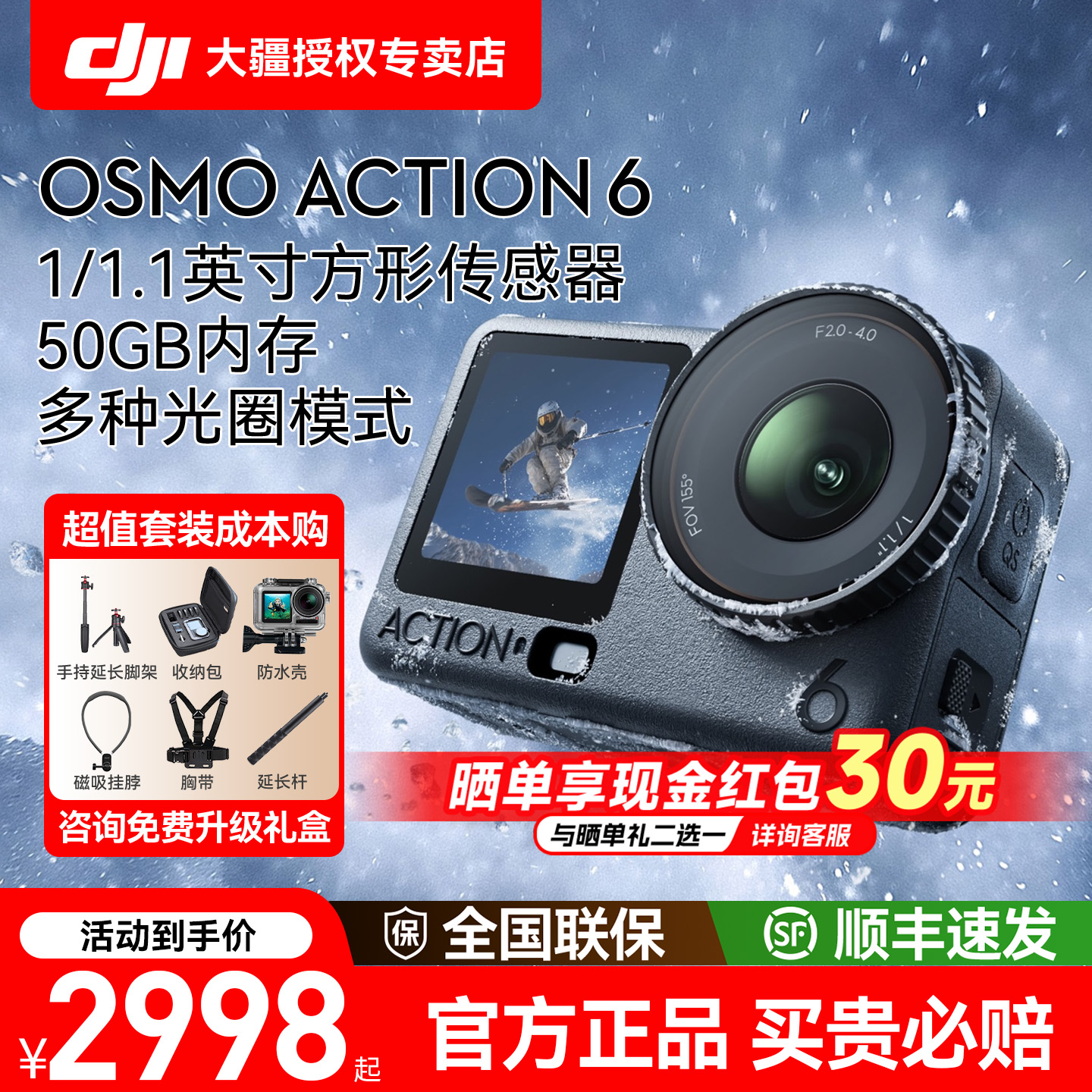 大疆action6运动相机新品上市！