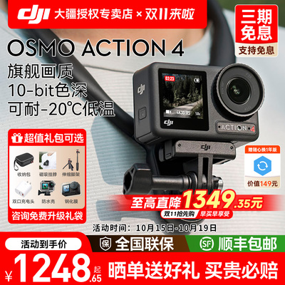 下单送好礼大疆Action4运动相机