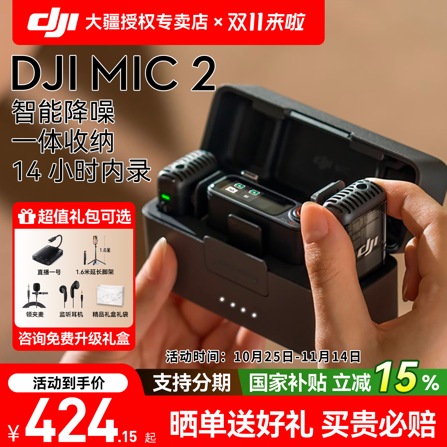 下单送好礼大疆MIC2无线麦克风
