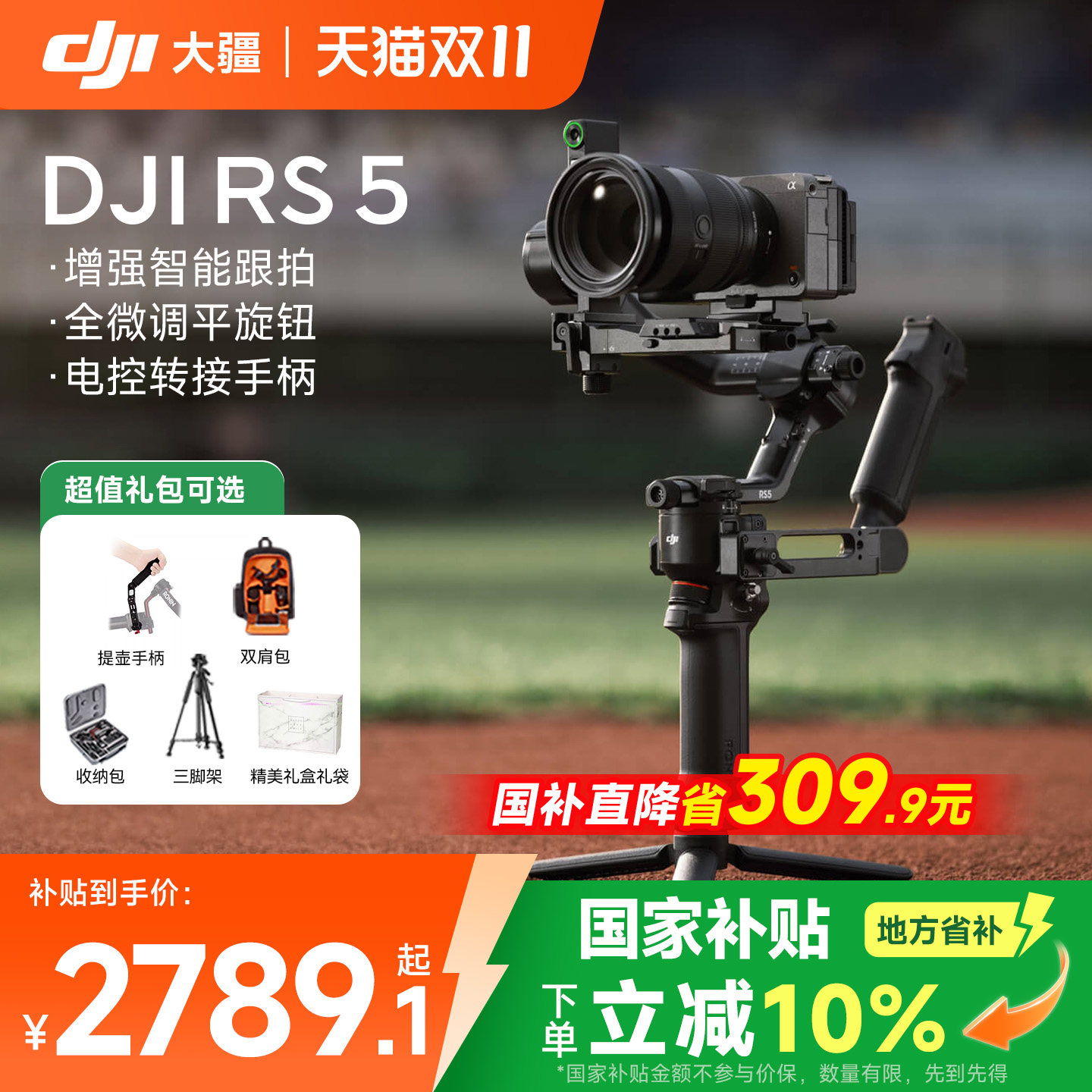 DJI大疆RS5rs5手持云台稳定器相机单反如影微单数码防抖竖拍专业三轴摄影高效商拍云台