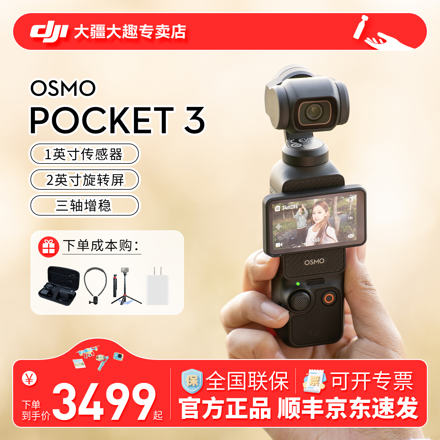 大疆pocket3vlog一英寸相机