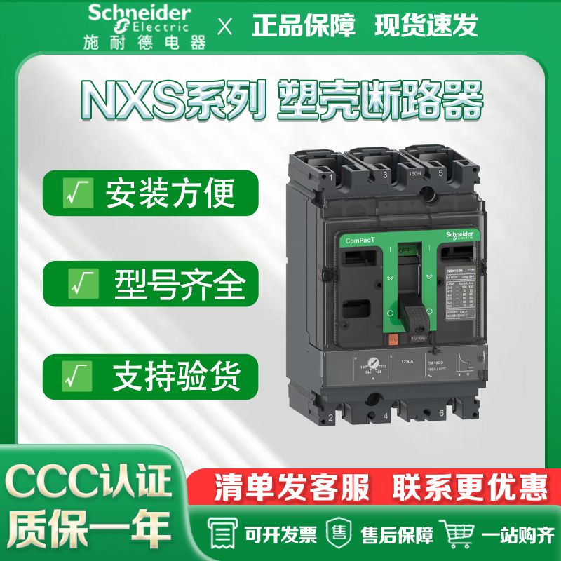 施耐德塑壳断路器现货包邮