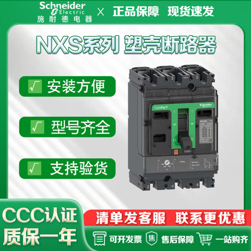 施耐德塑壳断路器现货包邮