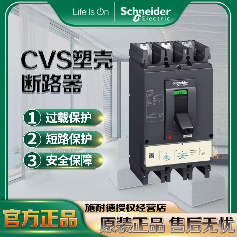 施耐德CVS塑壳断路器原装正品