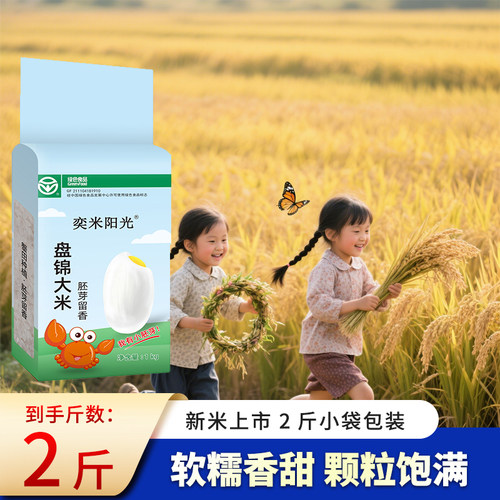 2025年当季新米东北胚芽米2斤装颗粒饱满口感软糯老少皆宜1kg