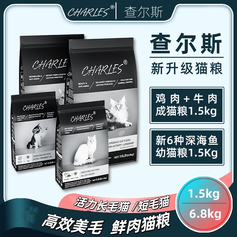 CHARLES查尔斯猫粮天然无谷低敏