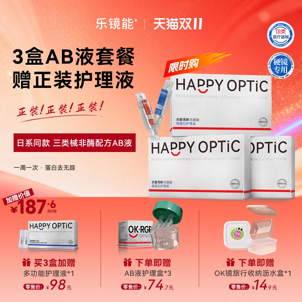 乐镜能角膜塑形镜ok镜深度除蛋白ab液硬隐形眼镜专用清洁剂3盒