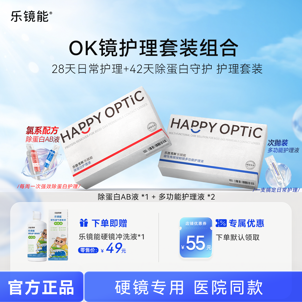 乐镜能ok镜/rgp硬性隐形眼镜护理液2盒+除蛋白ab液1盒护理套装