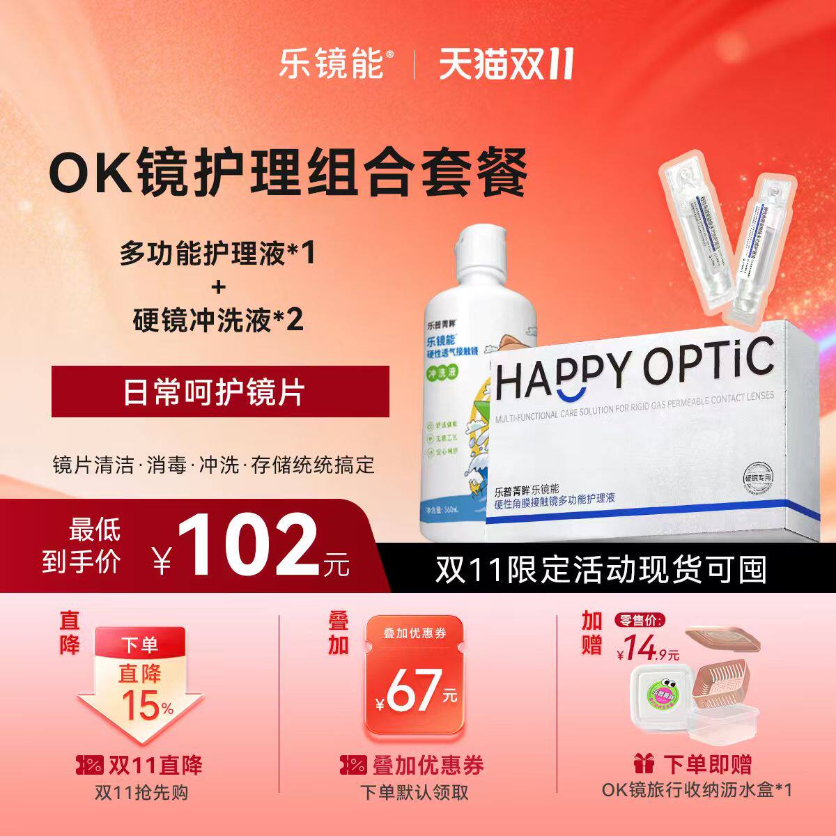 乐镜能RGP硬性隐形眼镜护理液角膜塑形镜消毒冲洗液多功能组合装