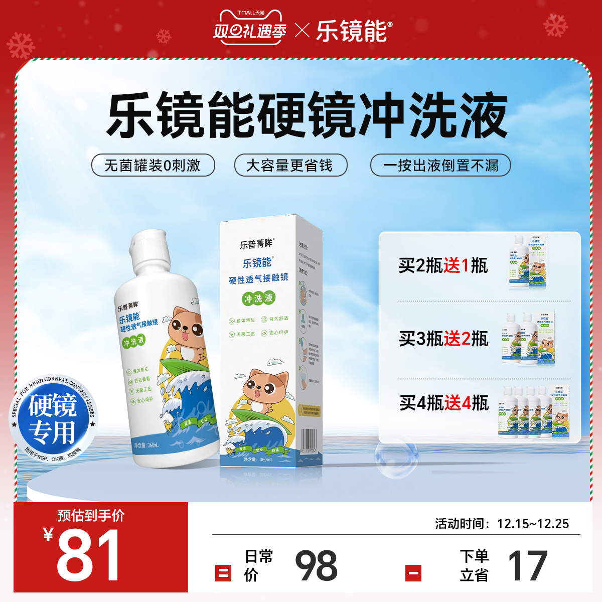 乐镜能ok镜冲洗液360ml