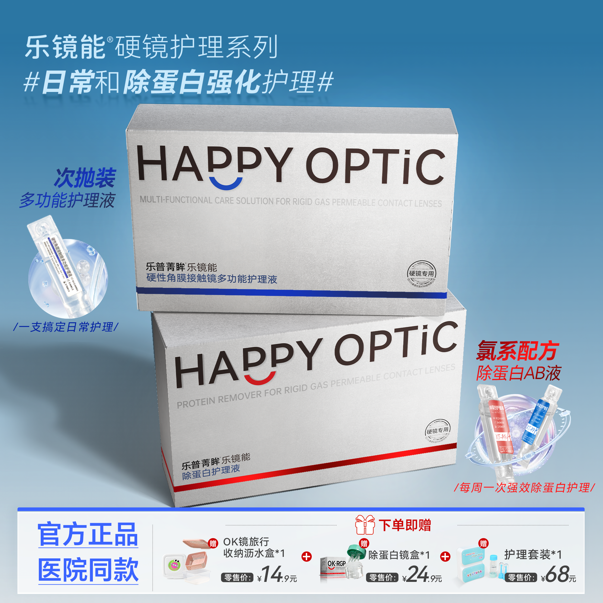 乐镜能ok镜/rgp硬性隐形眼镜护理液2盒+除蛋白ab液1盒护理套装