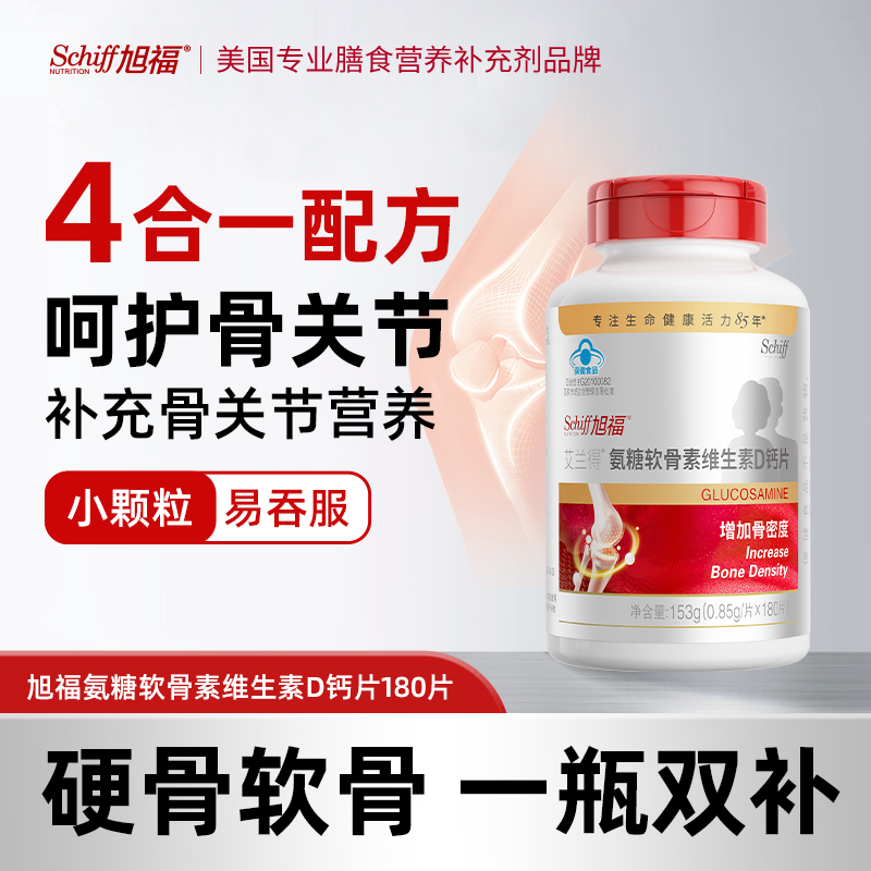 氨糖软骨素维生素D钙片180粒