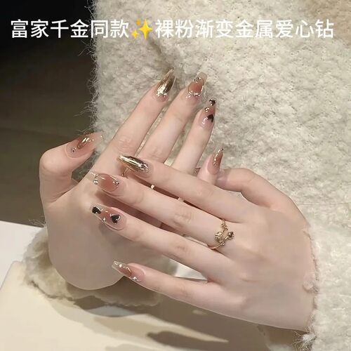 【富家千金同款】裸粉渐变金属爱心钻穿戴甲 轻奢贵气 指尖名媛风