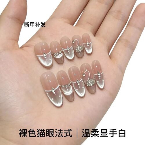 手工穿戴甲 白天鹅裸色猫眼法式 温柔显白仙女甲可复用婚甲