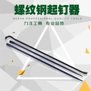 厂家供应起钉器撬棍汽修工具撬胎棒羊角撬供应螺Z纹钢起钉器