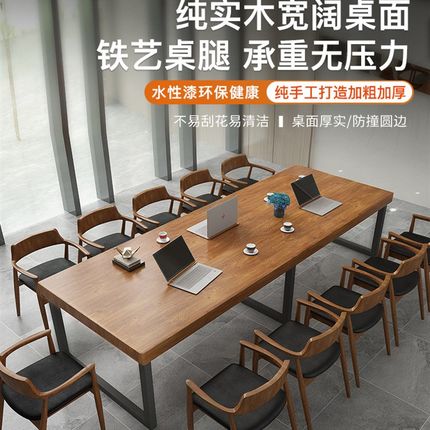 实木会议桌长桌办公桌洽谈桌椅组合C简约现代原木长条桌loft写字