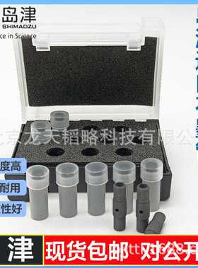 岛津Shimadu原装高密/涂层/平台石墨管|石墨锥/帽 206-50587-12