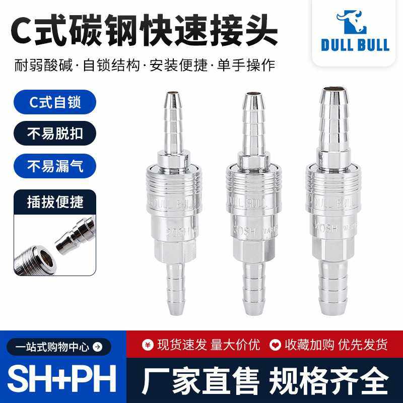 日式快速接头 宝塔型快速接头SH+PH C式塑钢快速接头