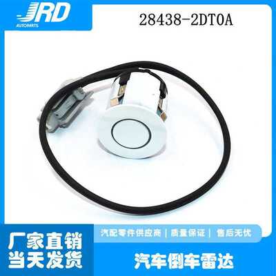 适用于颐达倒车雷达骐达轩逸骊威倒车雷达 电眼28438-2DT0A