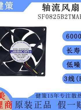 jamicon凯美8025直流风扇SF0825B2TMAP低功耗低噪音24V散热风扇