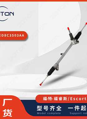 福-特Ford/福睿斯Escort方向机转向机总成ED8C3503AA